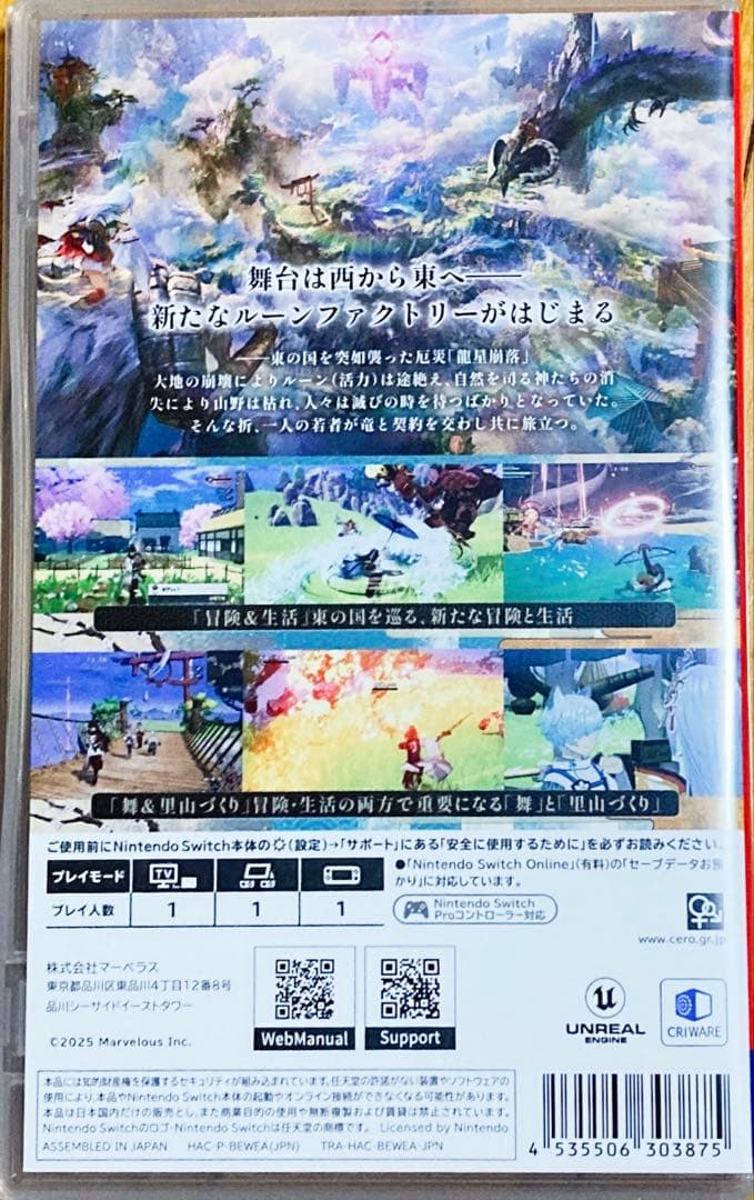 【新品購入❤️】任天堂スイッチ龍の国ルーンファクトリー⭐️恋愛RPG（動作確認⭕️）