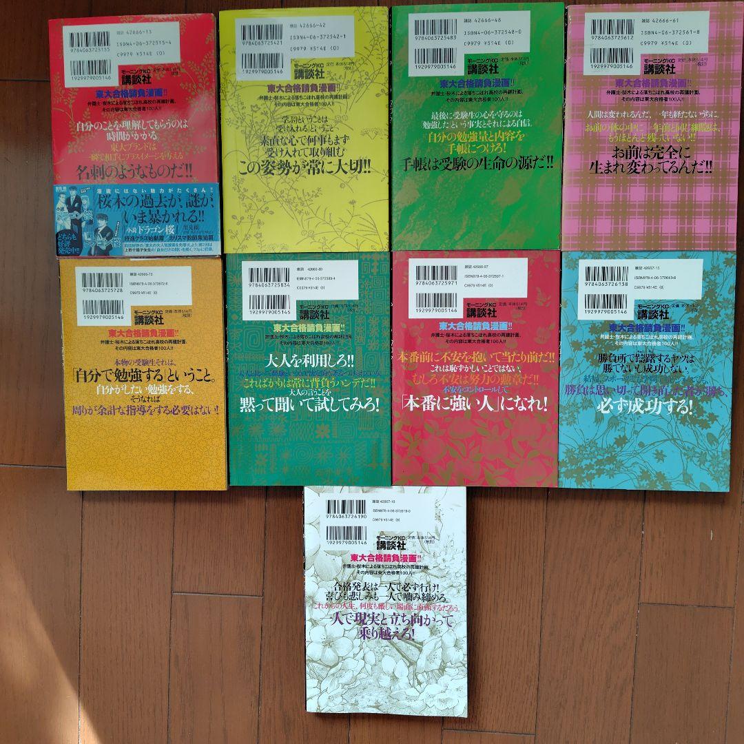 「ドラゴン桜」全巻セット