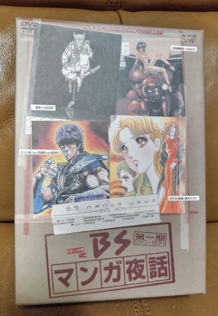 DVD◎BSマンガ夜話/第一期 DVD-BOX　NHK