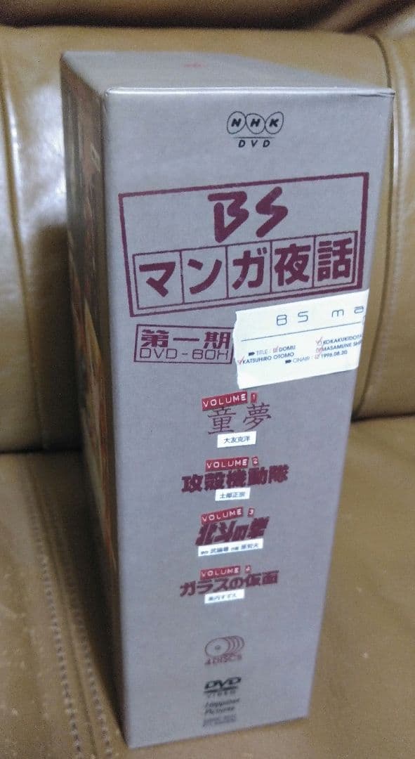 DVD◎BSマンガ夜話/第一期 DVD-BOX　NHK