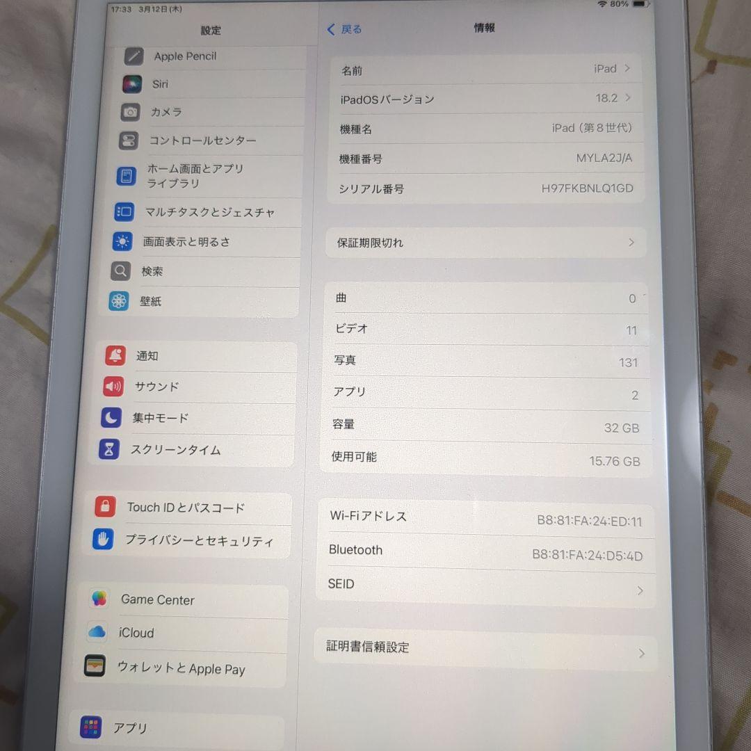 iPad 第8世代　32GB Wi-Fi
