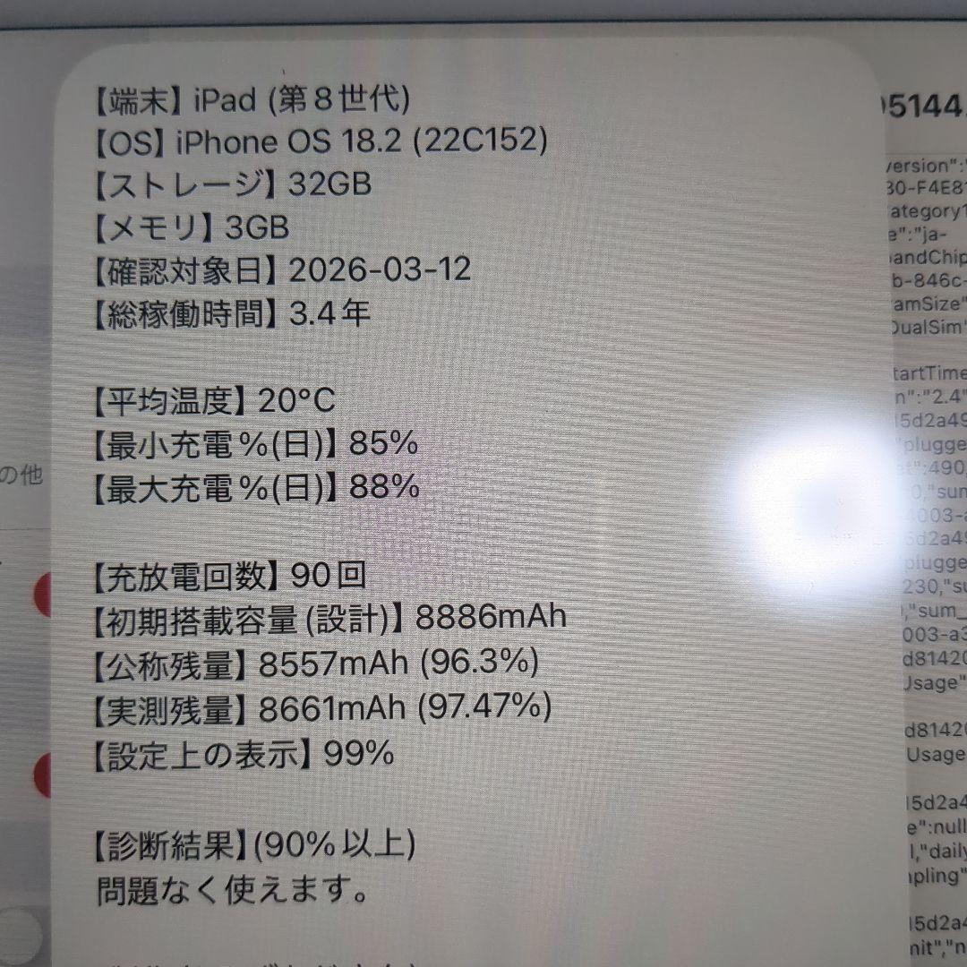 iPad 第8世代　32GB Wi-Fi