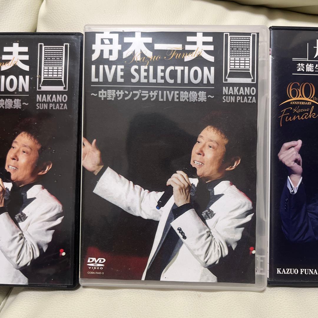 舟木一夫 DVDセット 3枚組