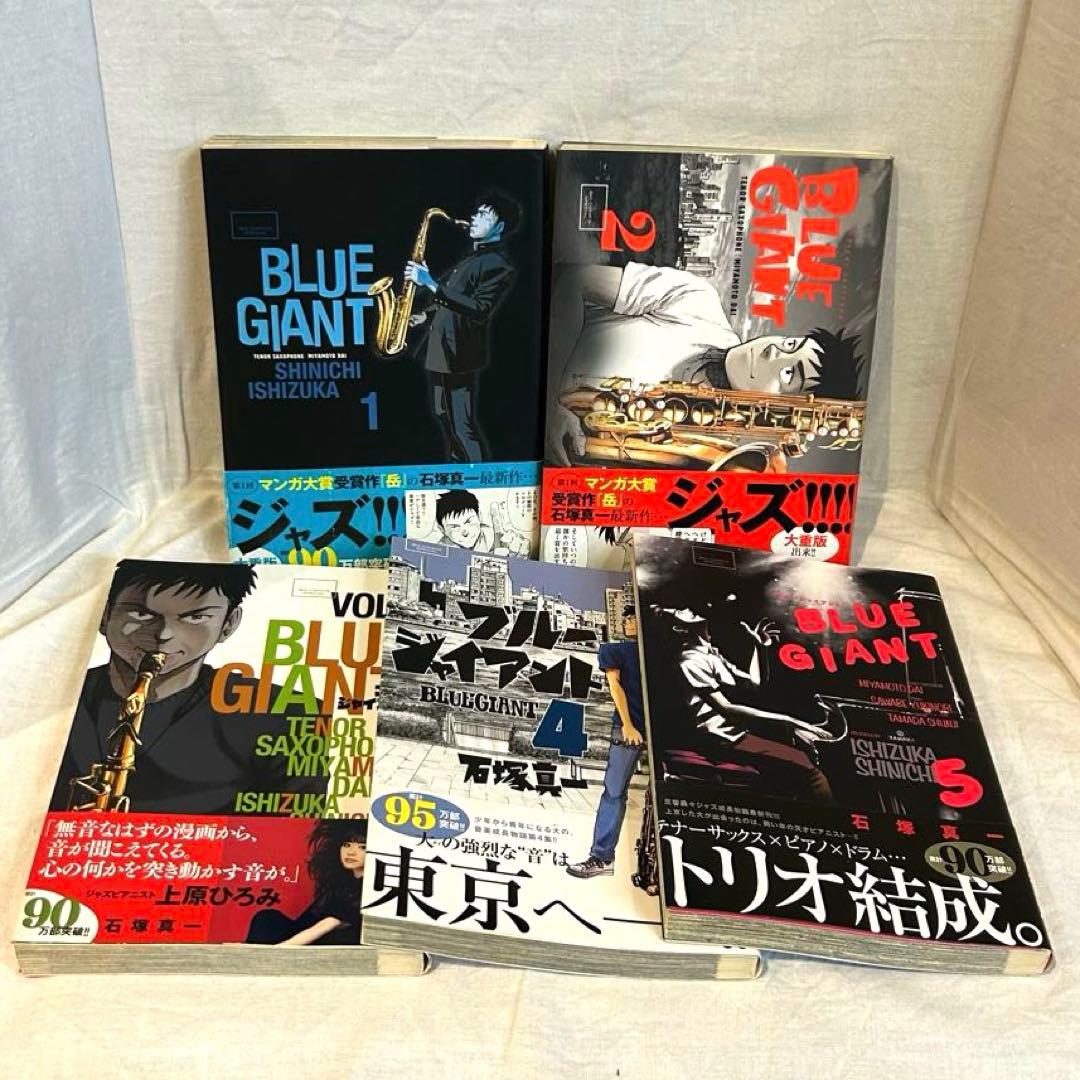 BLUE GIANTシリーズ31冊セット　ブルー・ジャイアント／石塚真一
