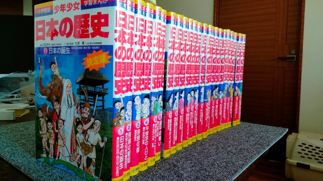 学習まんが少年少女日本の歴史23巻セット」(全21巻 別巻2冊)　小学館