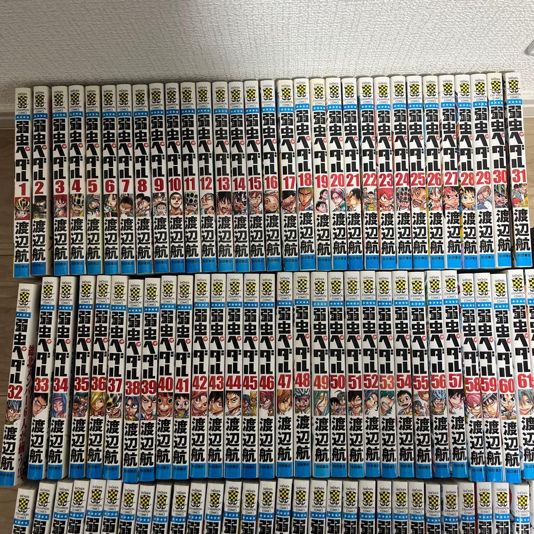 弱虫ペダル　1〜94巻 セット