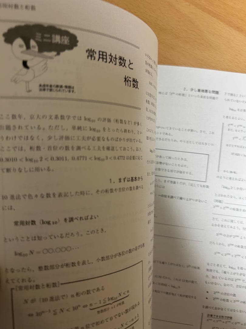 鉄緑会　京大数学問題集