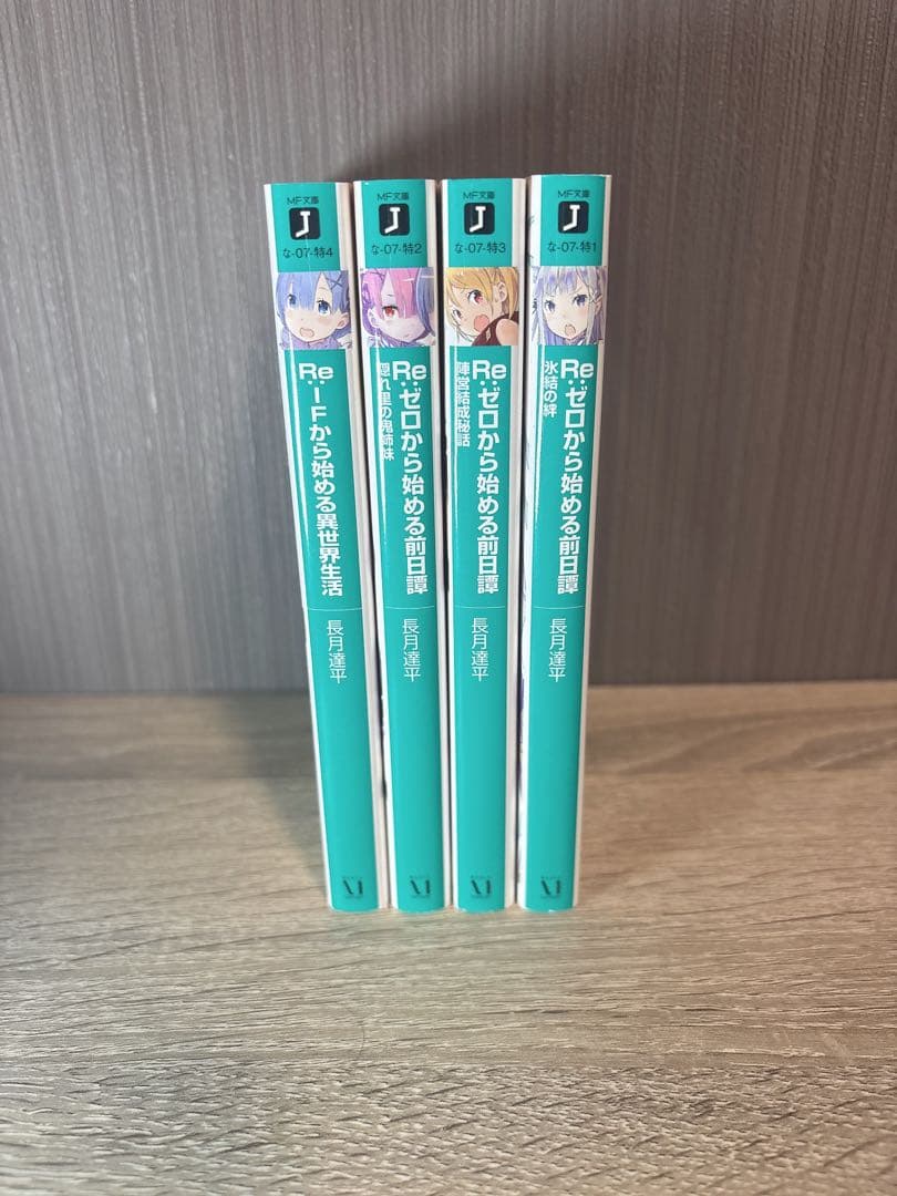 Re:ゼロから始める異世界生活 Blu-ray 特典小説 4種