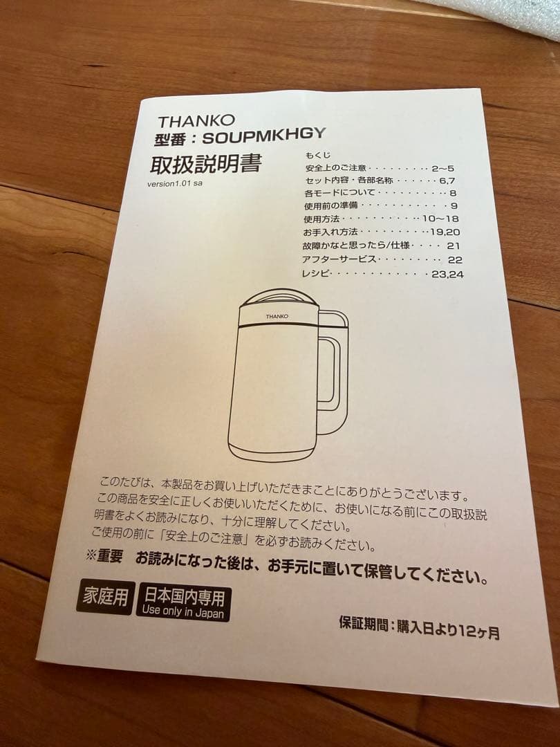 thanko soupmkhgy 新品未使用　箱破損あり　全自動スープメーカー2