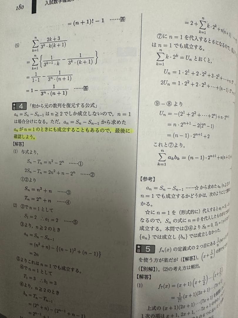 【2021年】鉄緑会 入試数学確認シリーズ 高3文系数学