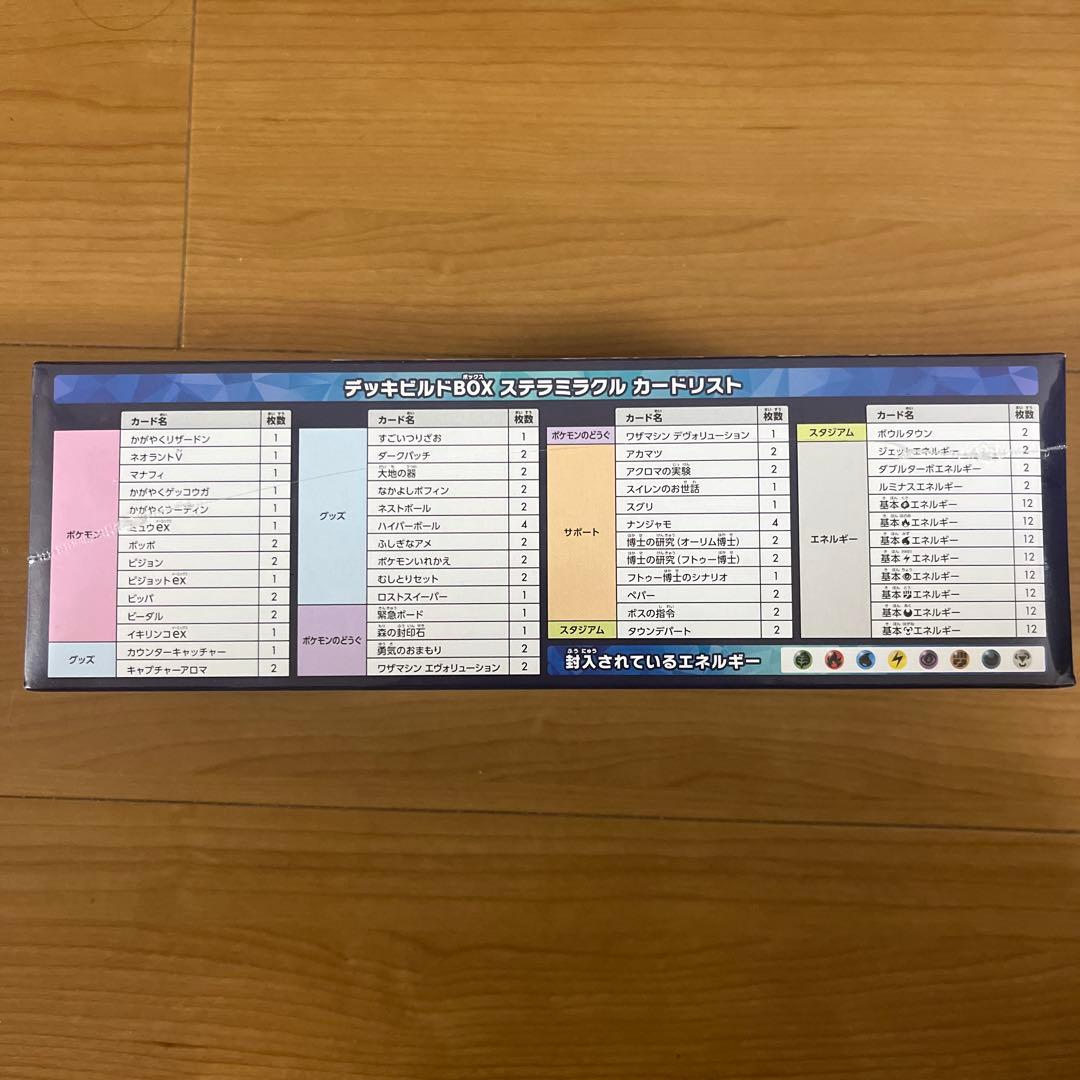 デッキビルドBOX ステラミラクル シュリンク付き未開封2箱