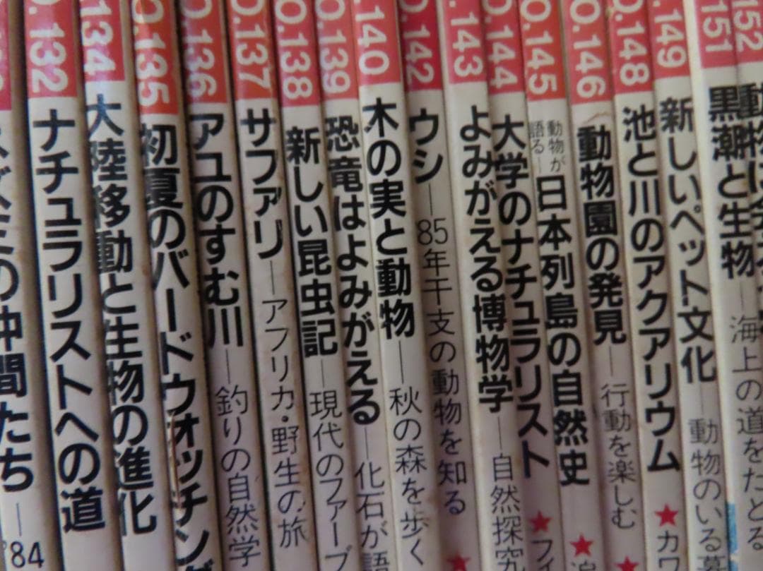アニマANIMA野性からの声50号から169号までの77冊平凡社伝説の自然情報誌