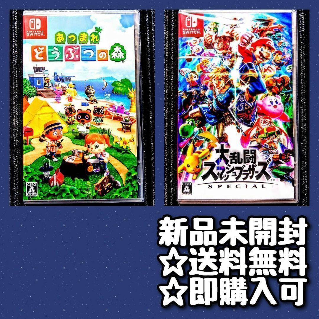 あつまれどうぶつの森　Switch　大乱闘スマッシュブラザーズSPECIAL