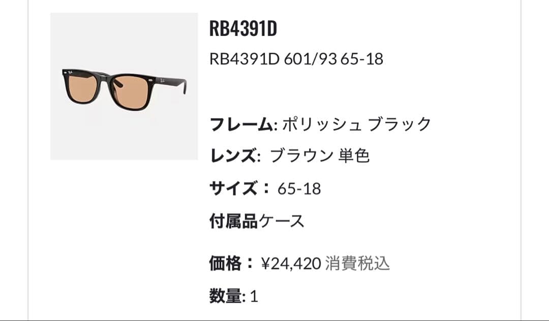 Ray-Ban RB4391D サングラス