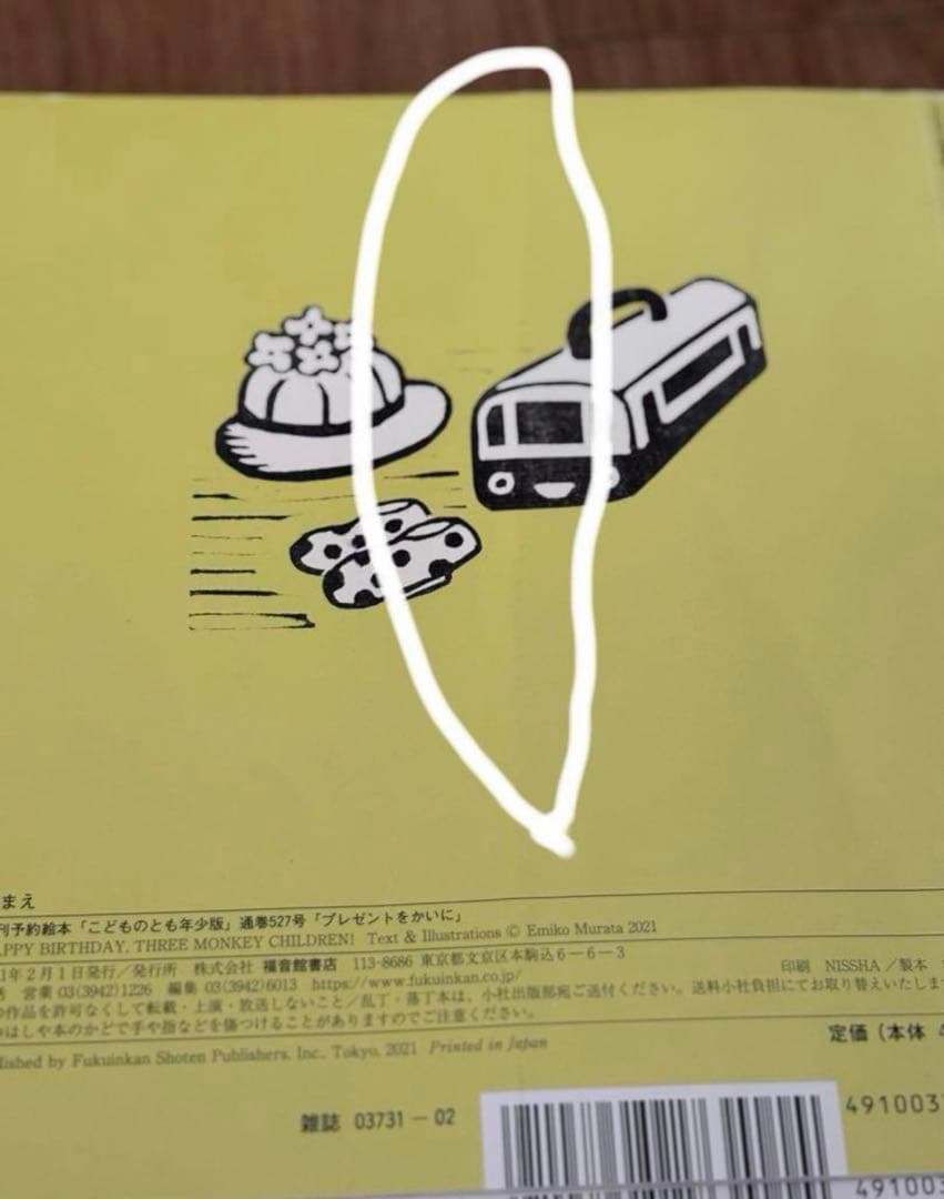 こどものとも　年少　年中向き　福音館書店　44冊まとめ売り　定期購読