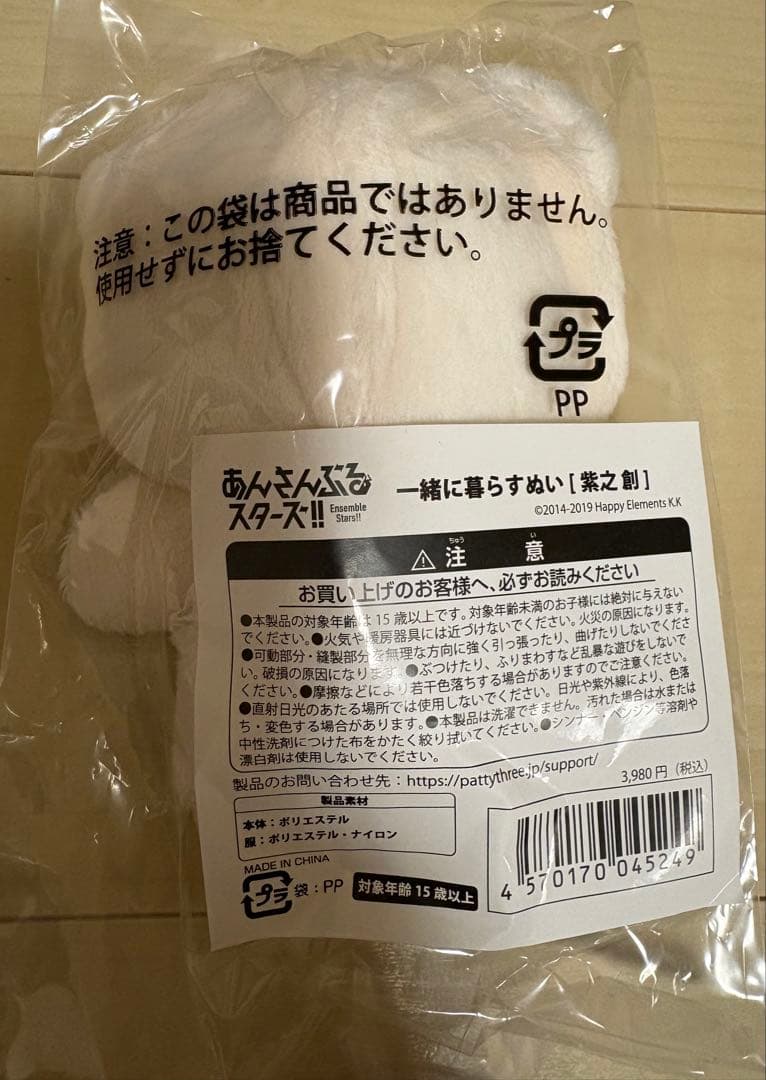 あんさんぶるスターズ 紫之創 一緒に暮らすぬいぐるみ いつぬい