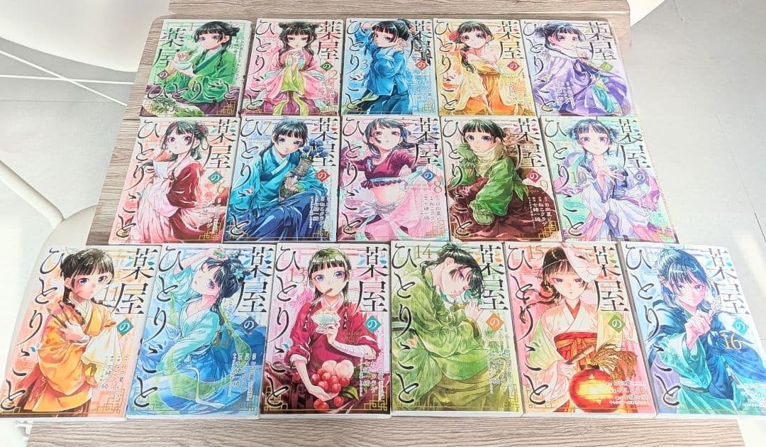 薬屋のひとりごと　全16巻セット