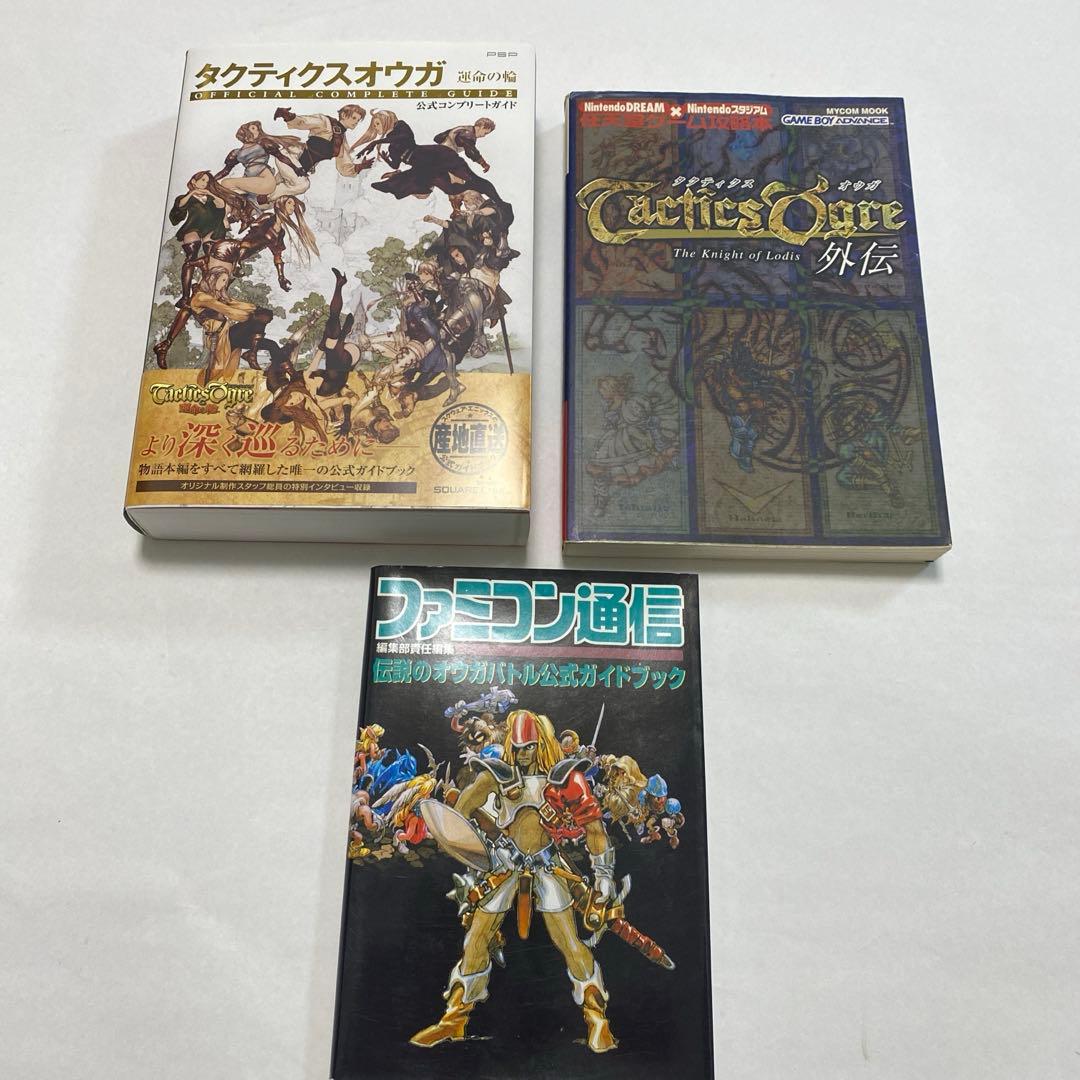 【セット販売】伝説のオウガバトル・タクティクスオウガ　リボーン　運命の輪　外伝