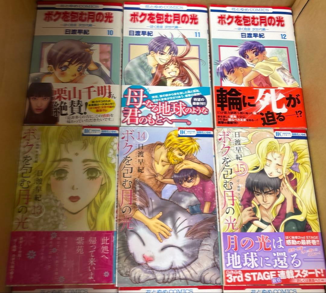 ぼくの地球を守って 文庫版　全12巻他　関連本既刊全巻セット　日渡早紀作品