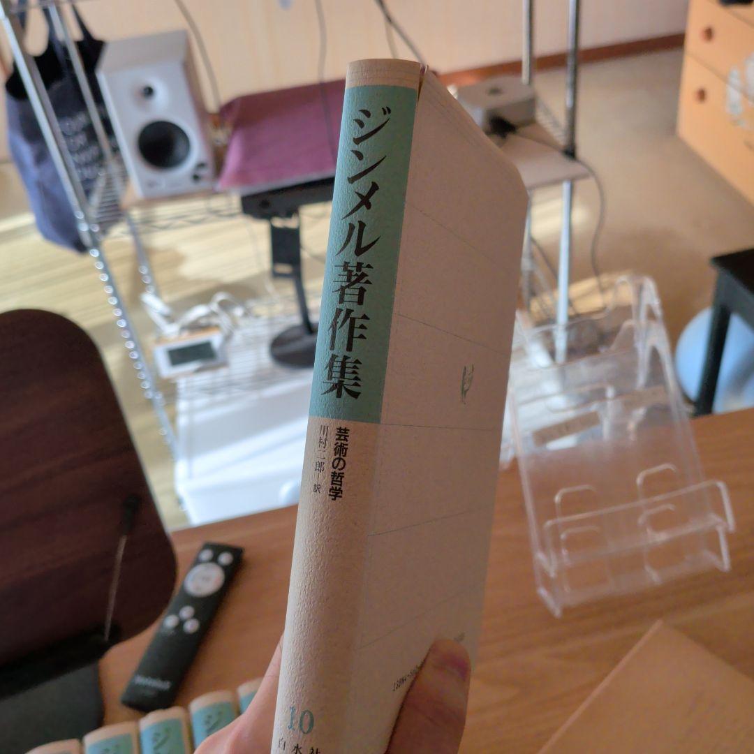 ジンメル著作集 全巻