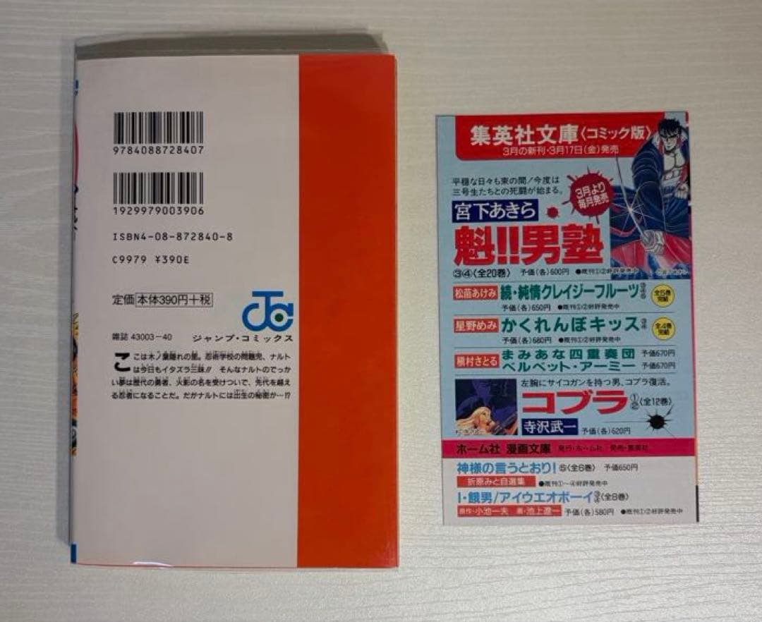 漫画　NARUTO（ナルト）１巻　初版　コミックニュース付き