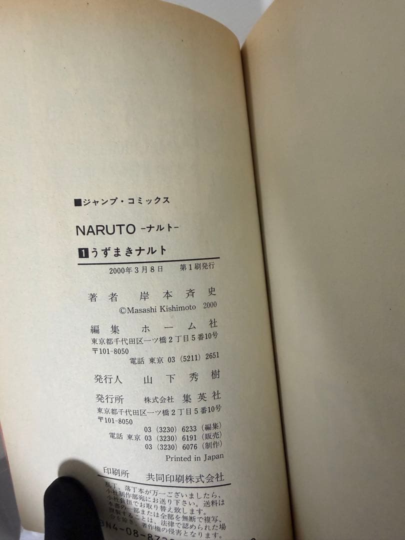 漫画　NARUTO（ナルト）１巻　初版　コミックニュース付き