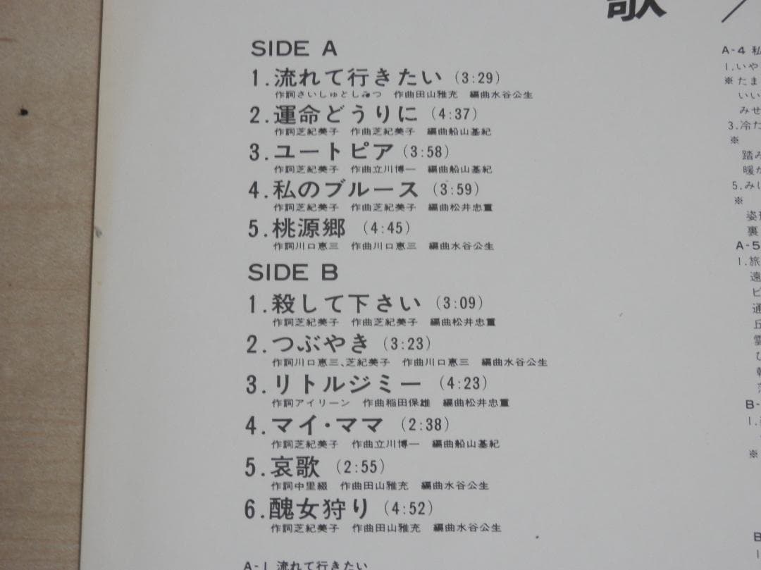 醜女狩り/ 芝紀美子　レコード　3A-2009　入手困難な傑作レア盤
