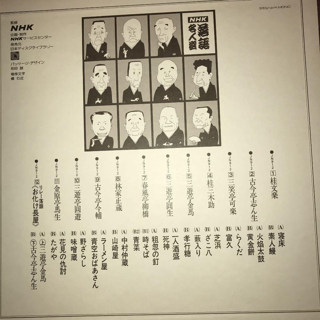 NHK 落語名人選 LP盤 12枚セット