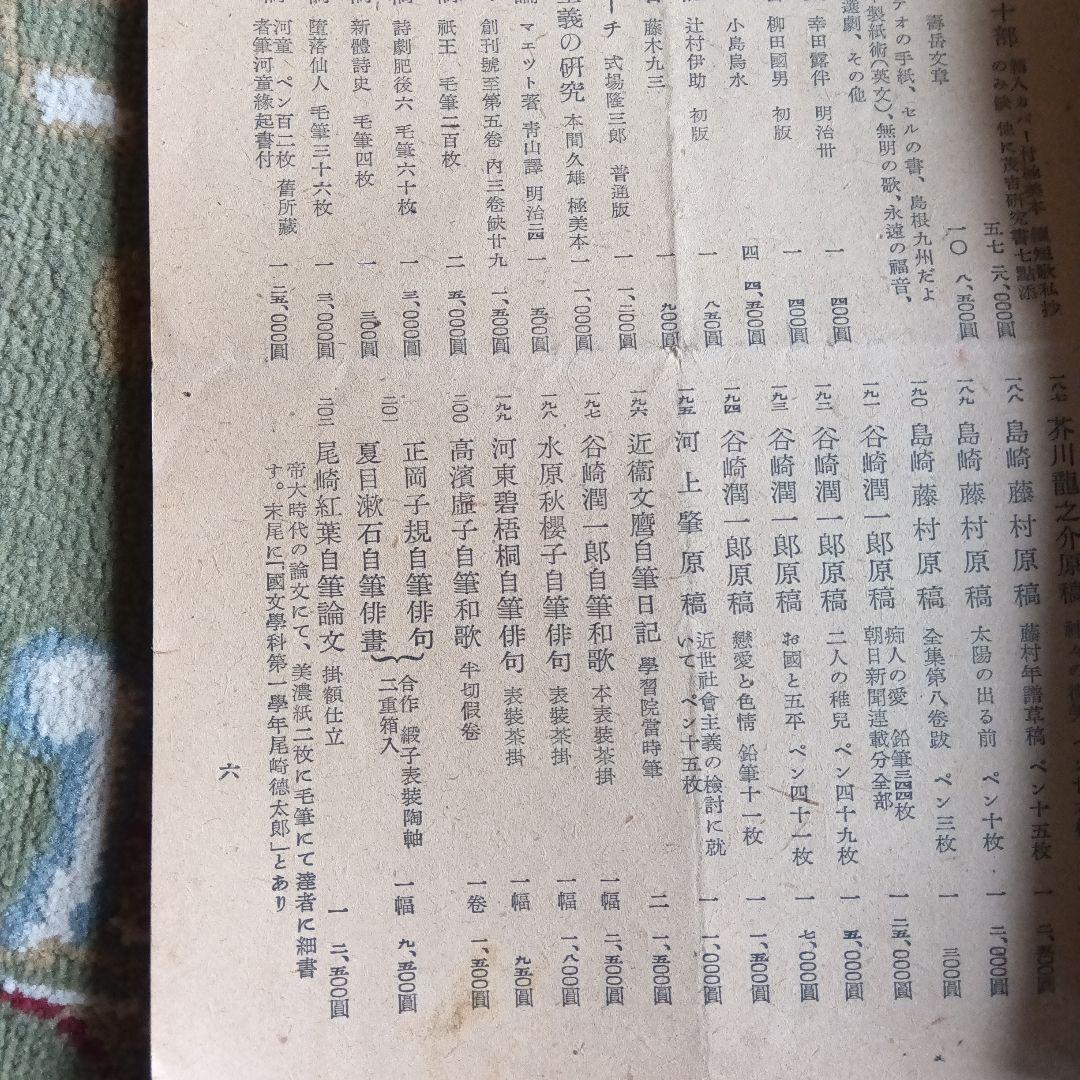 明治古典会　明治大正昭和文芸書即売展目録　上野松坂屋　反町茂雄　玄誠堂書店