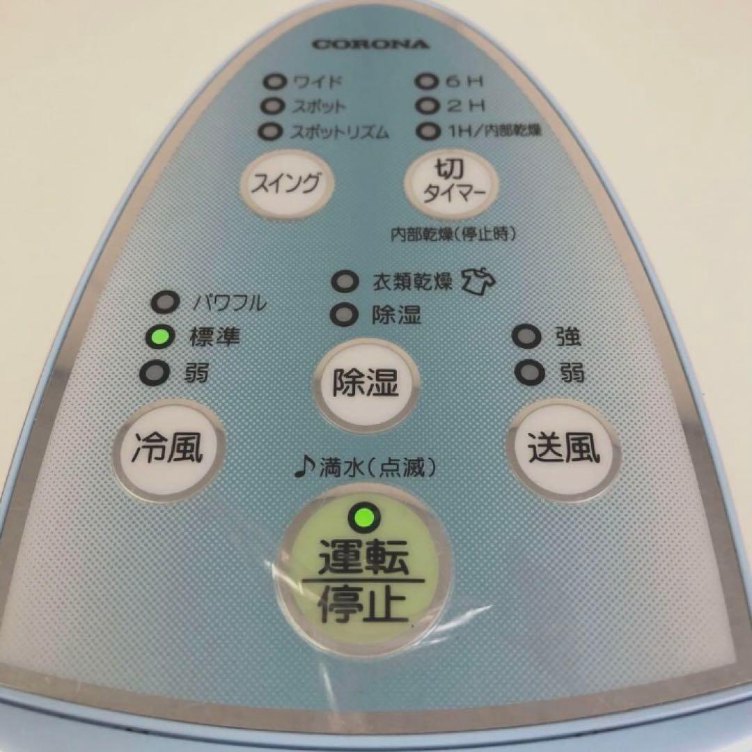 Y125-48 CORONA CDM-1020 冷風衣類乾燥除湿機