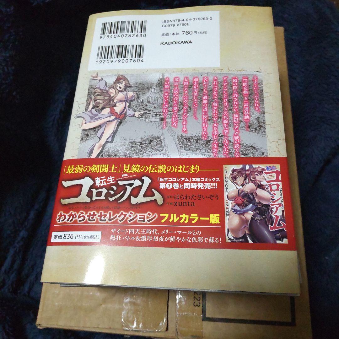 転生コロシアム 7 ～最弱スキルで最強の女たちを攻略して奴隷ハーレム作ります～