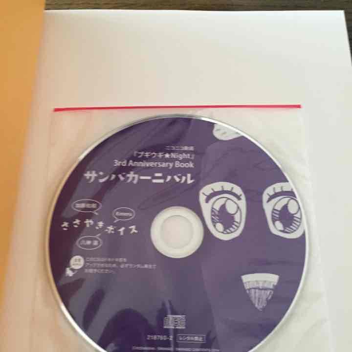 【サイン入りポスカ付き】サンバカーニバル