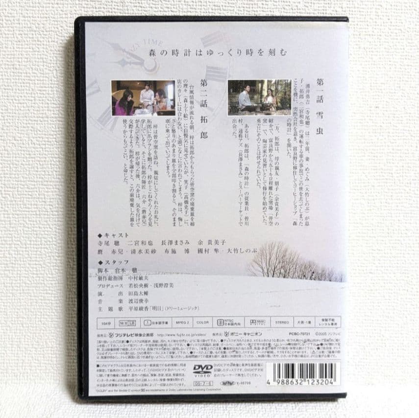 優しい時間 DVD 全6巻セット 寺尾聰 二宮和也 長澤まさみ