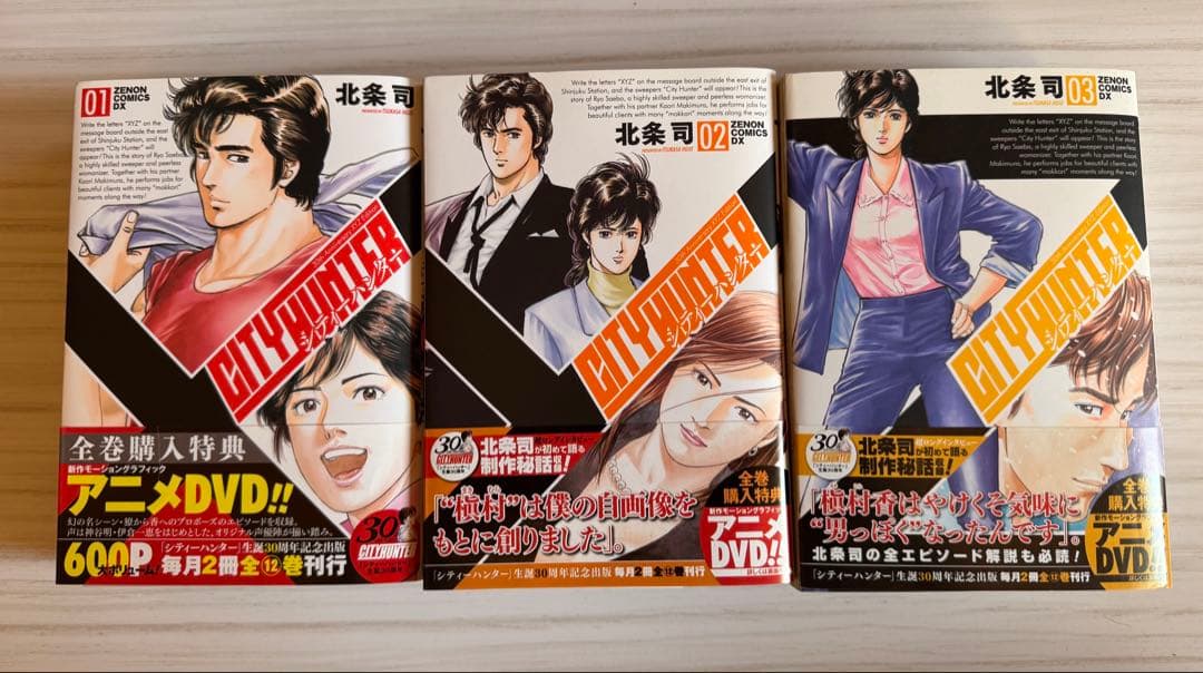 CITY HUNTER シティーハンター 全12巻 北条司
