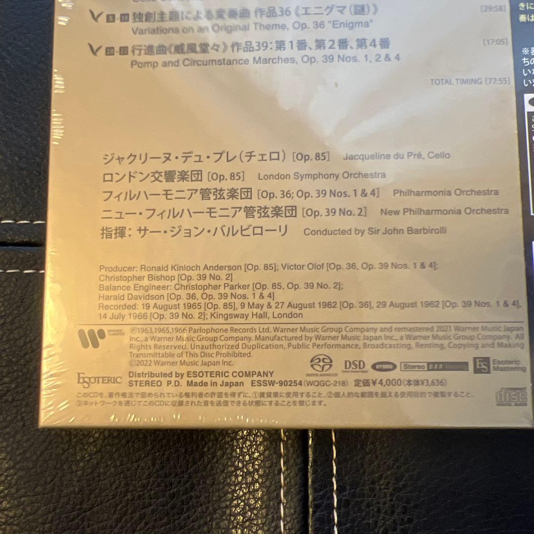 ESOTERIC SACD ESSW-90254 エルガー 威風堂々