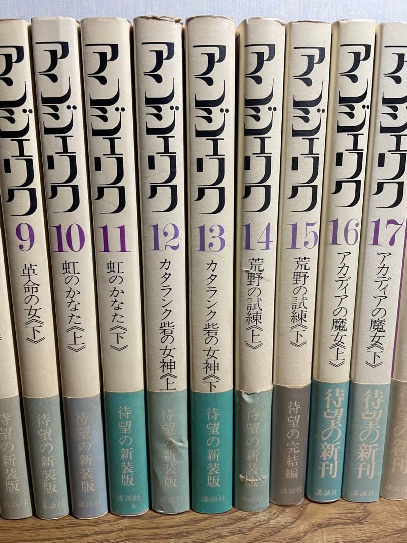 全26巻 帯付 全巻初版 「アンジェリク」新装版 S&Aゴロン 井上一夫 講談社