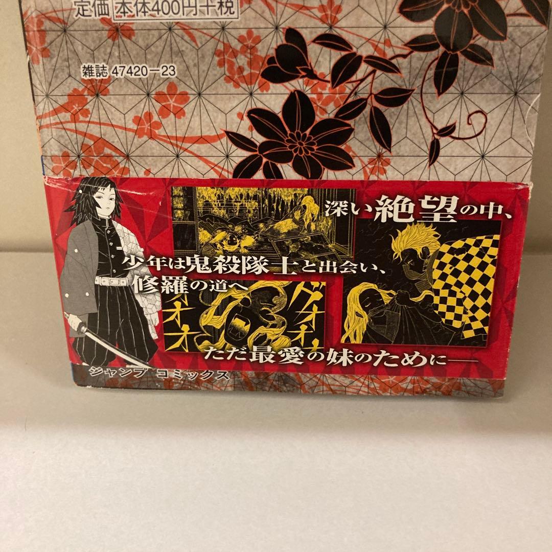 鬼滅の刃　1巻　初版