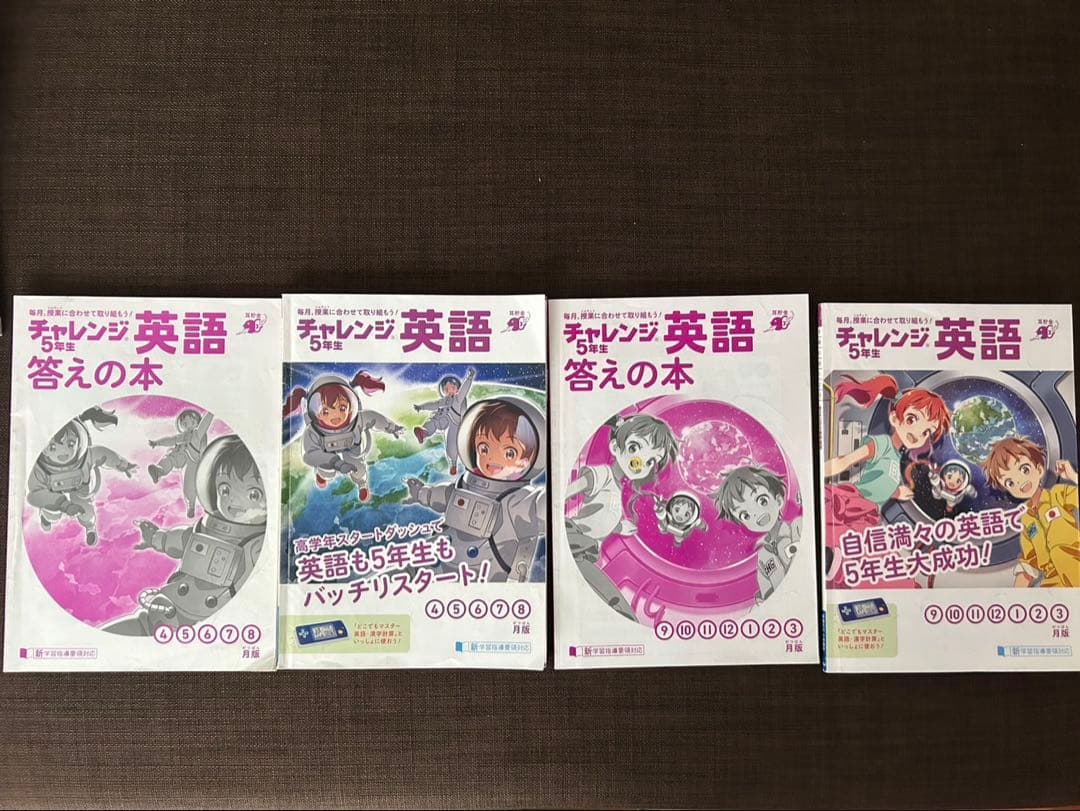 進研ゼミ小学講座　チャレンジ5年生　1年分　4月〜3月号　未記入　まとめ売り