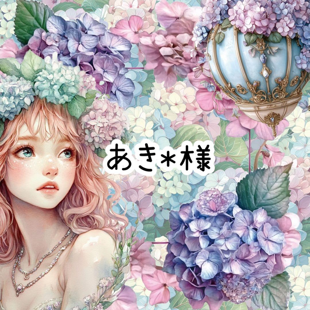 あき*様♡ありがとうございます♡