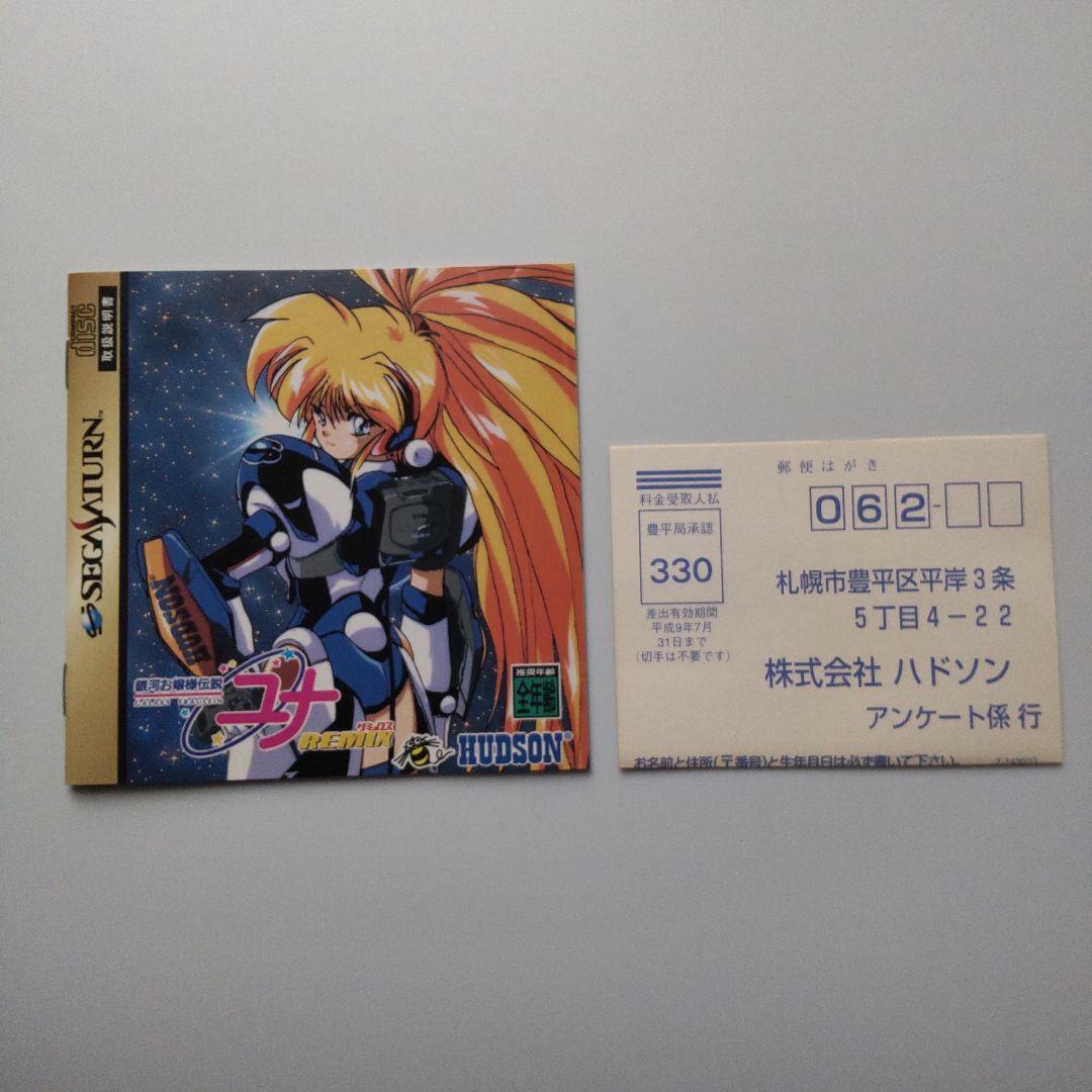 銀河お嬢様伝説ユナ 4セット まとめ売り