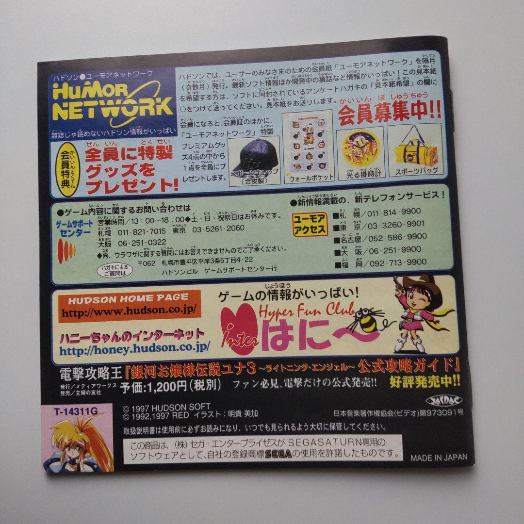 銀河お嬢様伝説ユナ 4セット まとめ売り
