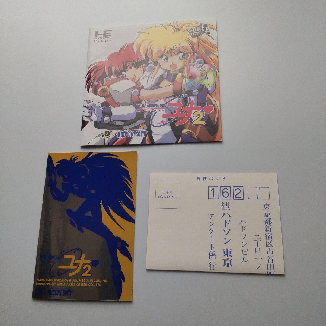 銀河お嬢様伝説ユナ 4セット まとめ売り