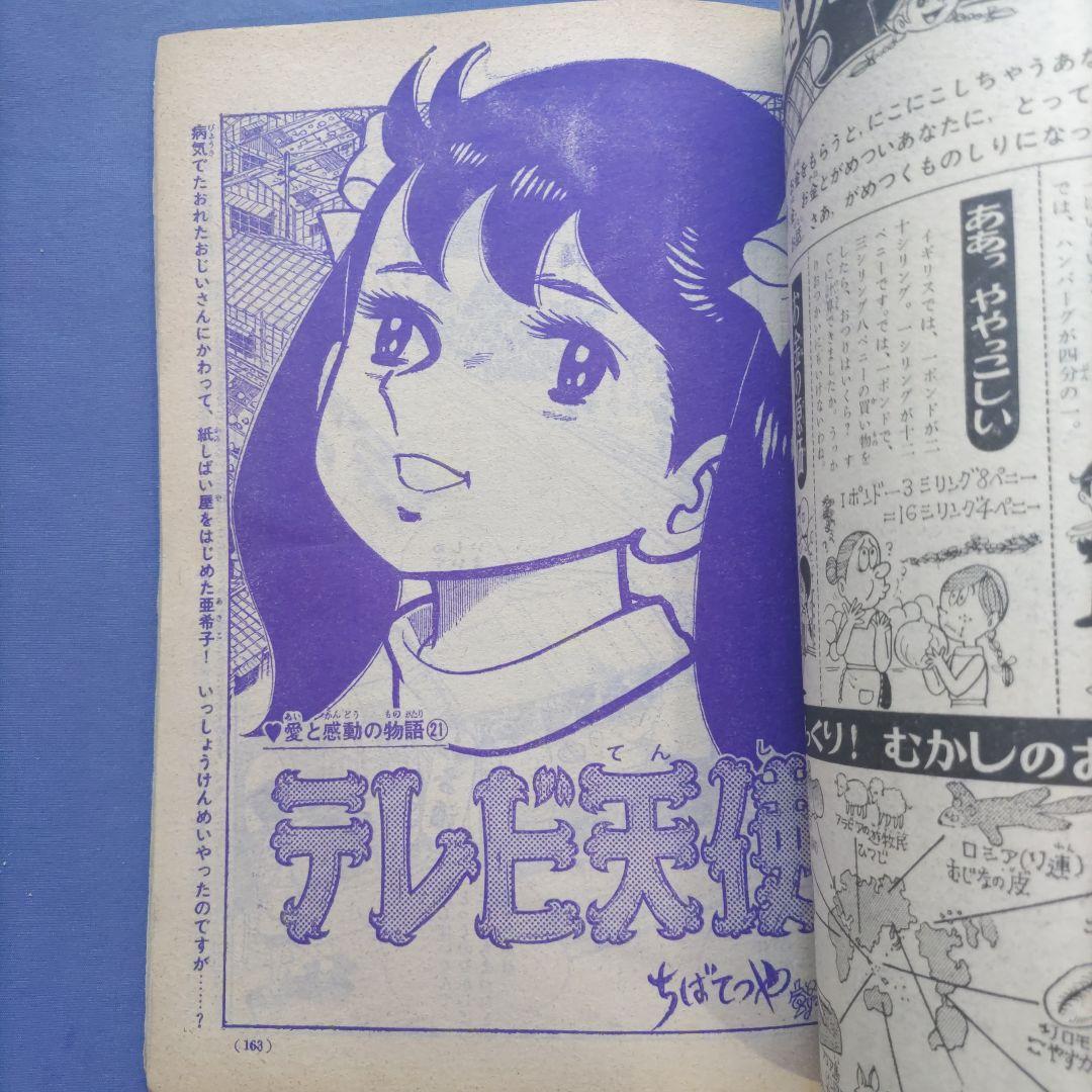 昭和レトロ　『少女フレンド』　講談社　昭和43年7月
