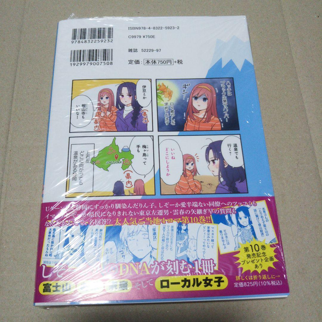 【サイン本】ローカル女子の遠吠え 10
