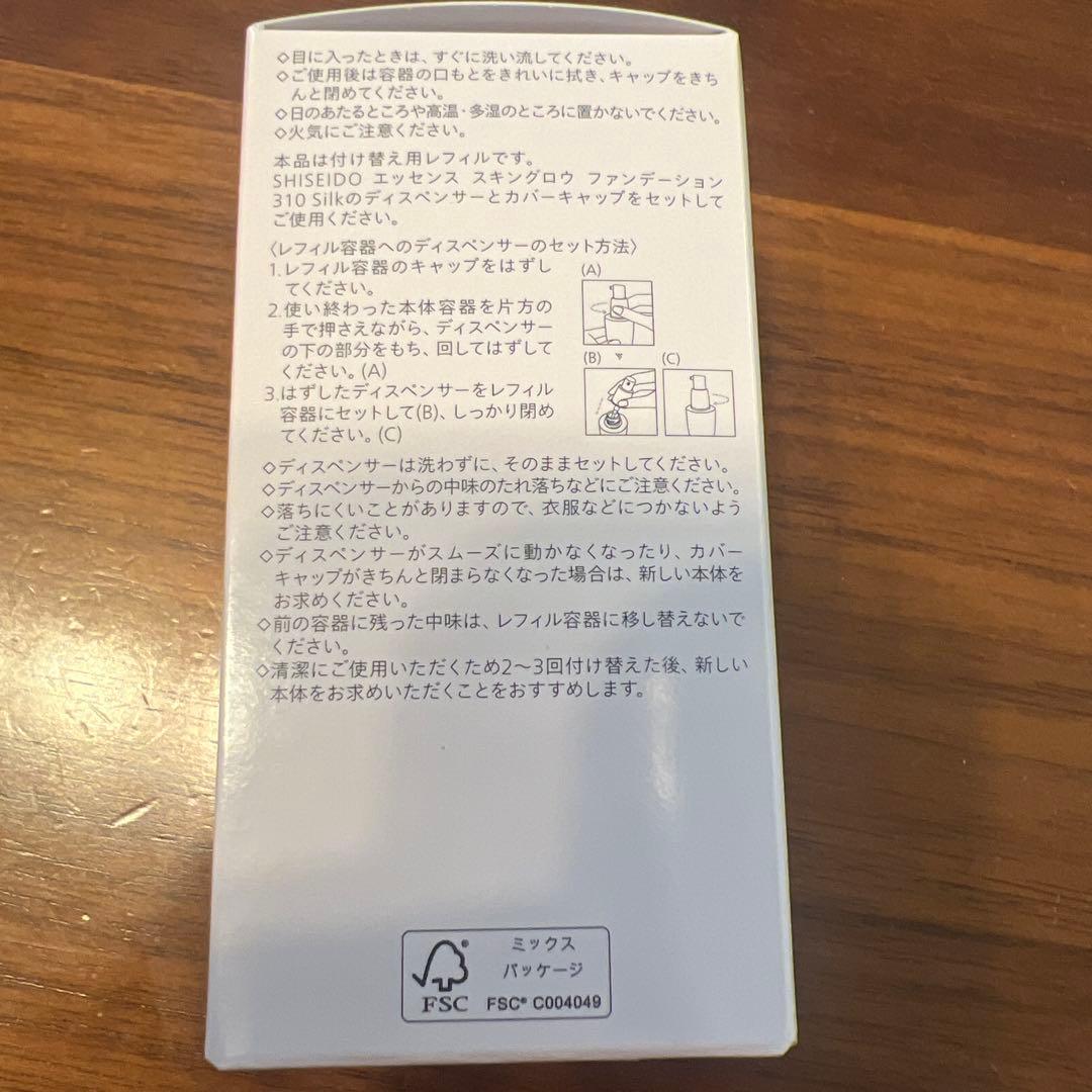 資生堂 エッセンススキングロウファンデーション 310