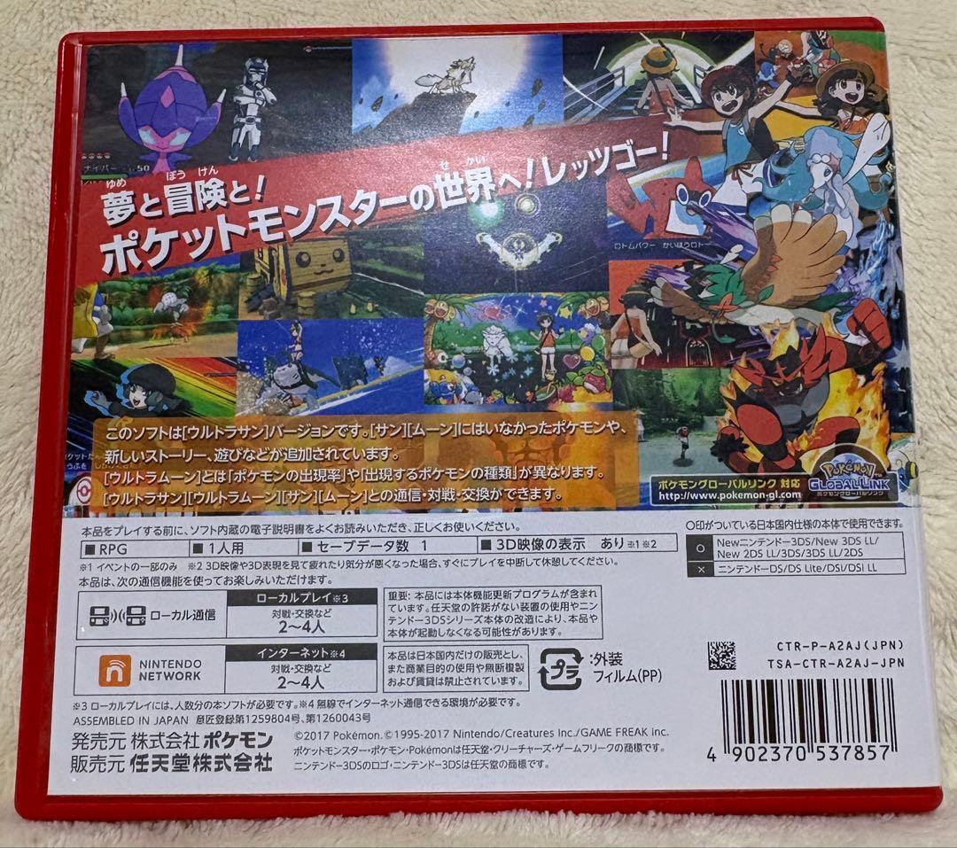 R*o様 【動作・読込確認済】3DSソフト ポケモン ウルトラサン・ウルトラムー