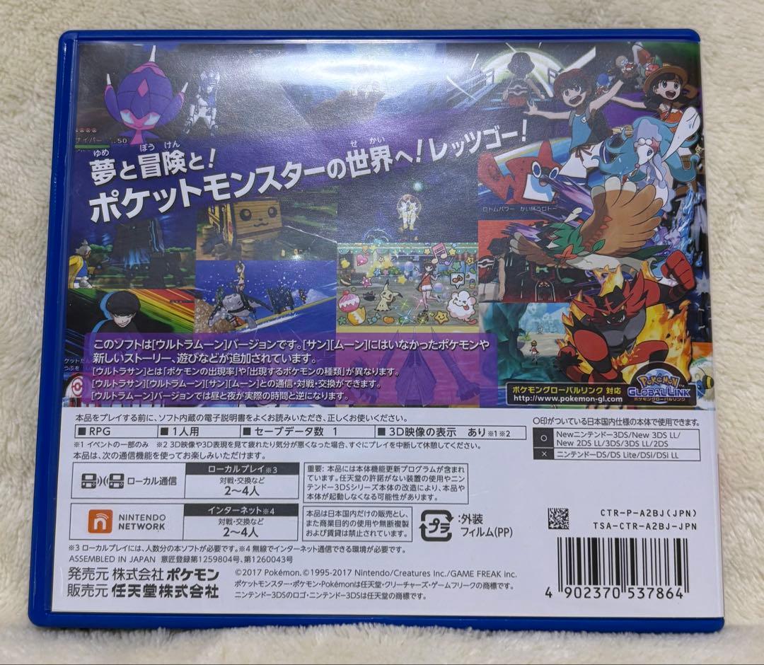 R*o様 【動作・読込確認済】3DSソフト ポケモン ウルトラサン・ウルトラムー