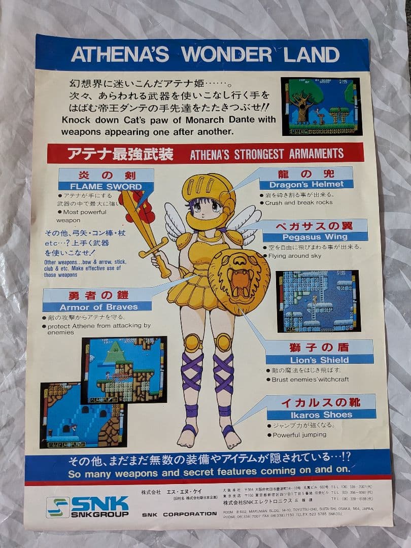 SNK アーケードゲーム アテナ攻略マニュアル チラシ追加 レトロゲーム