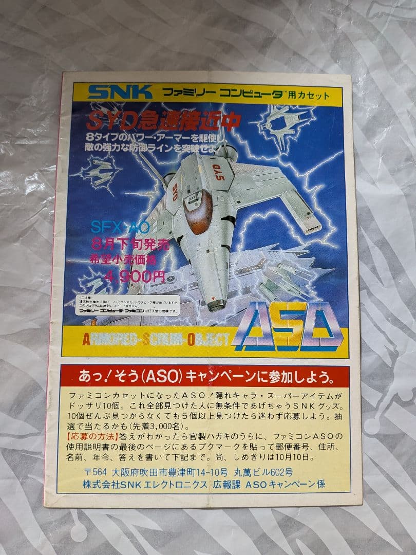 SNK アーケードゲーム アテナ攻略マニュアル チラシ追加 レトロゲーム
