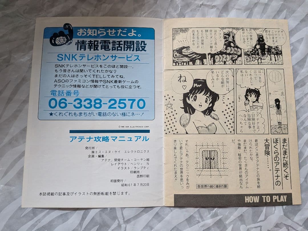 SNK アーケードゲーム アテナ攻略マニュアル チラシ追加 レトロゲーム
